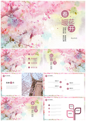 彩色春暖花开樱花小清新PPT模板