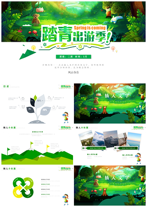 绿色春天春游记录相册旅游春游介绍宣传PPT模板