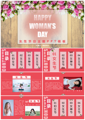 粉色女性节日主题PPT模板