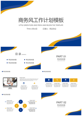 总结计划白色商务风工作计划PPT模板