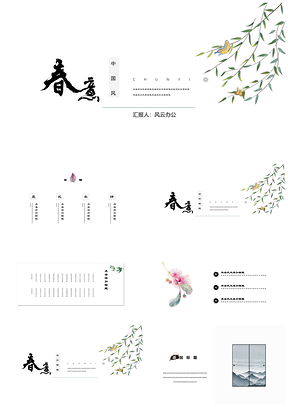春意唯美中國風小清新水墨手繪模板