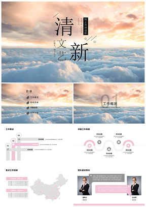个人总结粉色小清新风转正答辩述职报告PPT模板