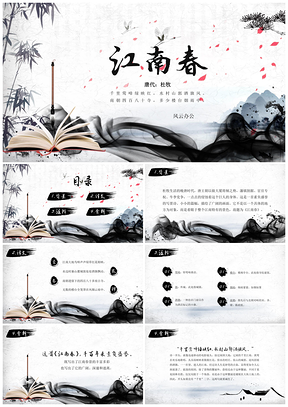 白色《江南春》古诗鉴赏中国风教育教学课件PPT模板
