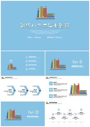 蓝色清新可爱小书包教学毕业答辩开题报告通用PPT模板