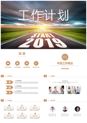 黄色简约大气商务新年工作计划PPT模板