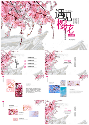 白色樱花节小清新文艺PPT模板