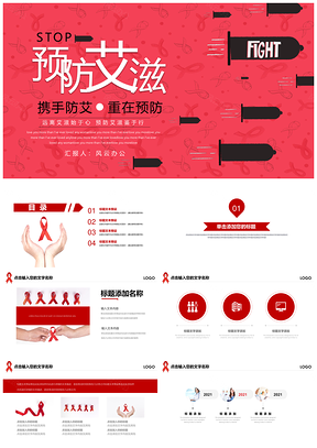 红色艾滋病预防宣传介绍通用PPT模板