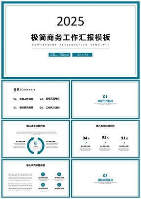 2025蓝色极简小清新工作汇报PPT模板