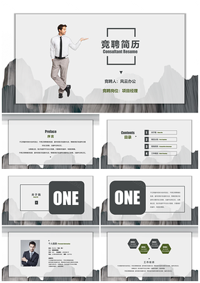 綠色中國風(fēng)個(gè)人簡歷求職競聘通用PPT模板