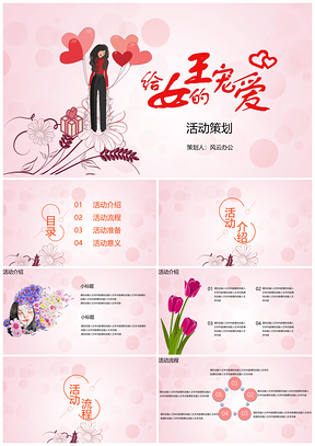 红色女王节活动策划PPT模板