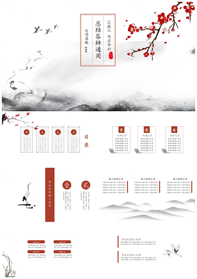 灰色红色水墨中国风PPT模板