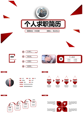 红色简约个人求职简历PPT模板