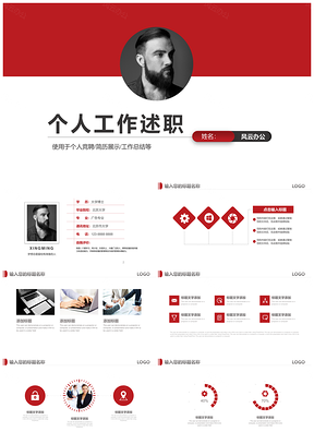 红色个人工作述职报告商务动态PPT模板