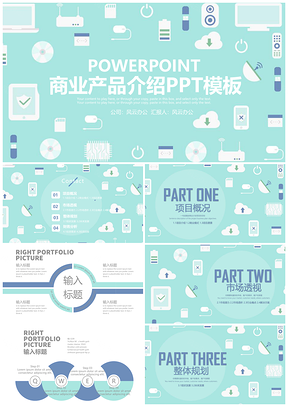 綠色扁平產(chǎn)品發(fā)布商業(yè)計(jì)劃書(shū)PPT模板