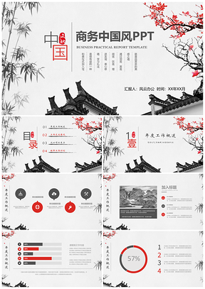 白色中國(guó)風(fēng)商務(wù)工作計(jì)劃總結(jié)PPT模板