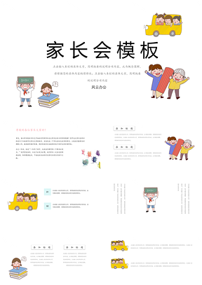 黄色可爱同学小清新PPT模板