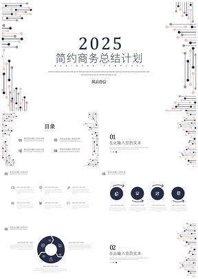 2025藍(lán)色簡(jiǎn)約風(fēng)商務(wù)總結(jié)計(jì)劃PPT模板