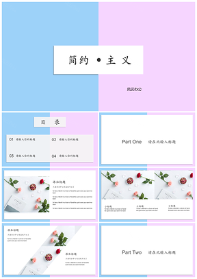 拼接撞色清新简约学生作业通用PPT模板