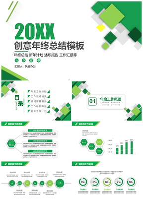 绿色清新简约个人工作汇报计划PPT模板