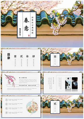 黄色春意复苏文艺中国风工作计划工作汇报版PPT模板