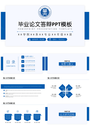 毕业论文答辩PPT模板