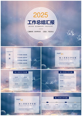 2025黄色工作总结工作计划工作汇报通用PPT模板