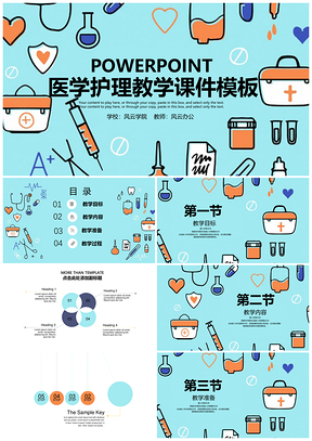 绿色医学护理教育课件PPT模板