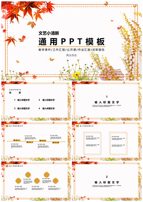 彩色白色文艺小清新PPT模板