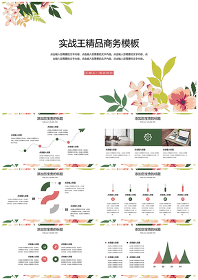 绿色手绘小清新浪漫花朵简约商务PPT模板