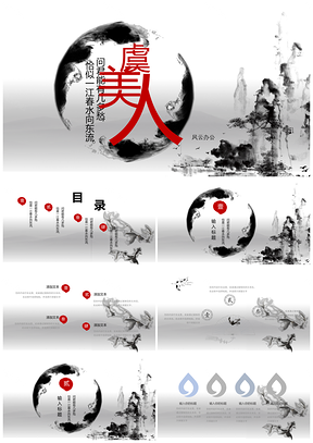 红色创意复古虞美人水墨PPT模板