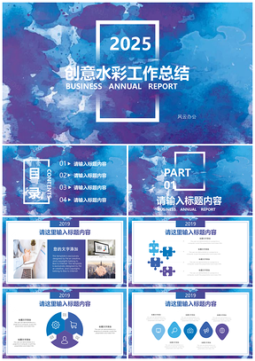 2025蓝色蓝紫水彩清新工作总结报告PPT模板