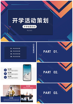 开学活动策划时尚学生蓝色PPT模板