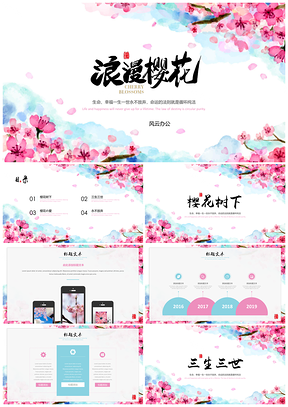 彩色浪漫樱花小清新PPT模板