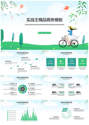 手绘小清新绿色春天踏春出游简约商务PPT模板