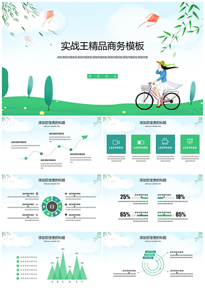手绘小清新绿色春天踏春出游简约商务通用模板