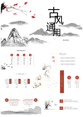 灰色红色山水大气中国风PPT模板