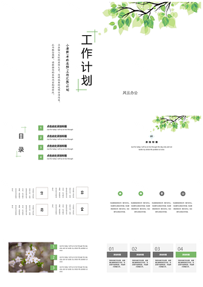 绿色清新简雅工作PPT模板