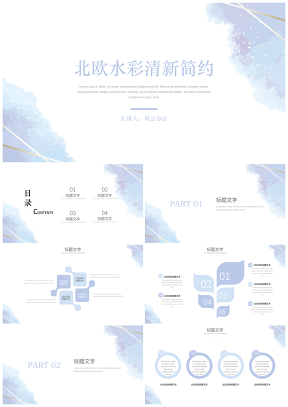 藍(lán)色北歐清新簡(jiǎn)約水彩畢業(yè)答辯工作計(jì)劃教學(xué)課件通用PPT模板