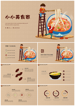 黃色教育教學(xué)可愛卡通小小美食家PPT模板