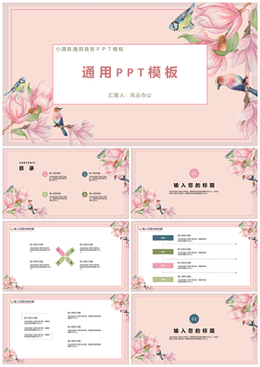 白色小清新通用商务ＰＰＴPPT模板