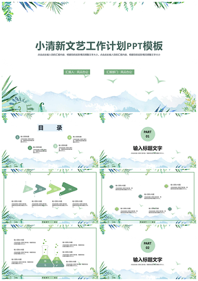 述职报告白色小清新文艺工作计划PPT模板