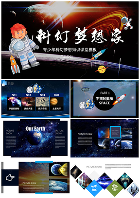 蓝色科幻梦想宇宙空间畅想主题工作计划总结报告PPT模板
