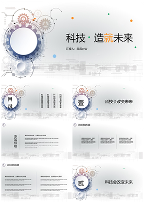 蓝色科技大气商务风工作总结通用PPT模板