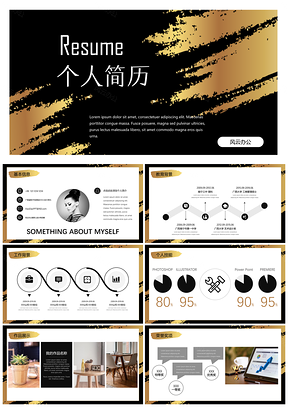 黑色时尚个人简历求职竞聘自我介绍PPT模板