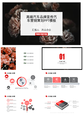 粉色高端汽车品牌宣传汽车营销策划PPT模板