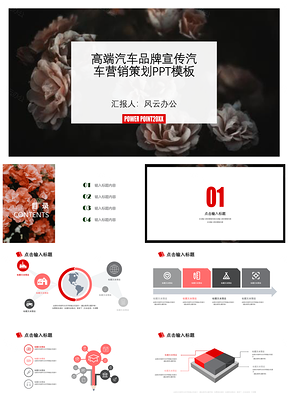 高端汽车品牌宣传汽车营销策划PPT