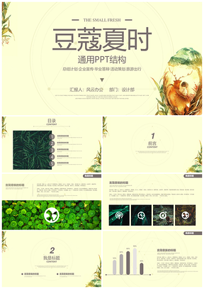 绿色小清新简约手绘学院教育花草鹿通用PPT模板