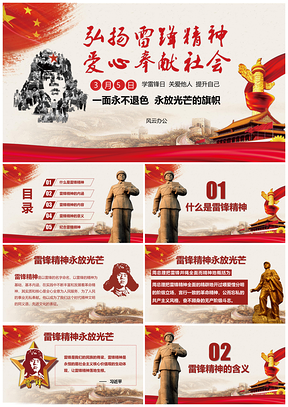 紅色學(xué)雷鋒精神日黨政宣傳教育教學(xué)服務(wù)人民課件PPT模板