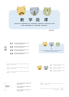 黄色可爱卡通教学说课PPT模板