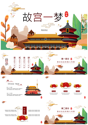 绿色故宫一梦中国风剪纸风格PPT模板